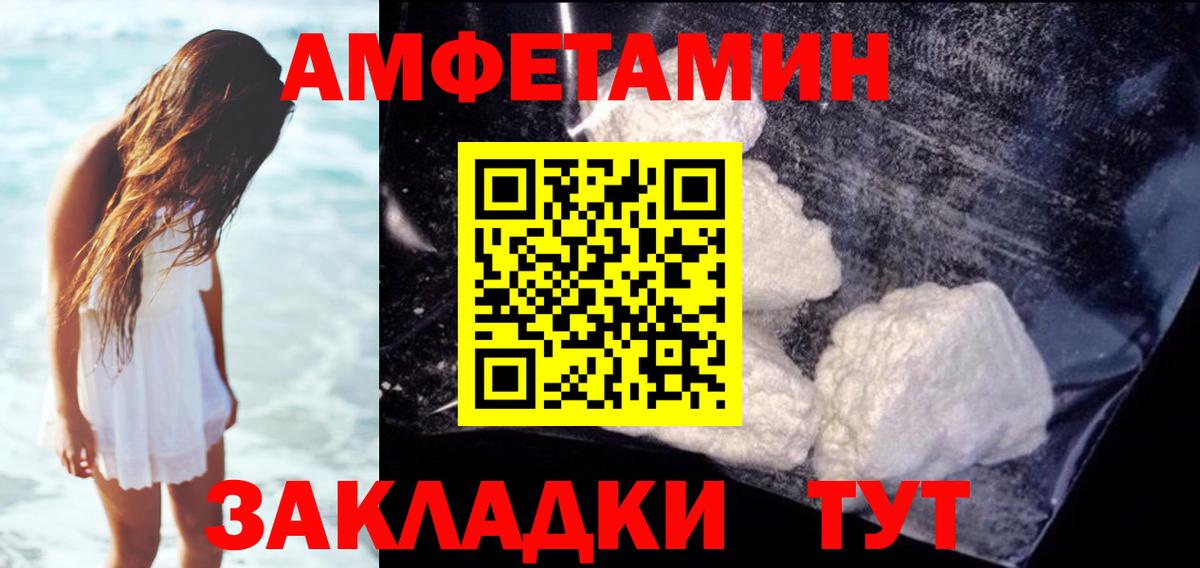 АМФЕТАМИН Розовый Усть-Илимск