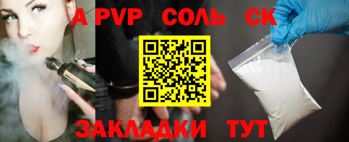 A-PVP кристаллы Усть-Илимск