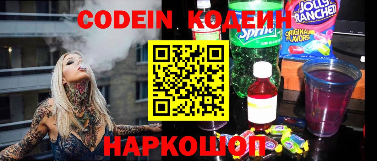 Усть-Илимск  Кодеиновый сироп Lean напиток Lean (лин)  Codein напиток Lean (лин)  Вход с VPN 