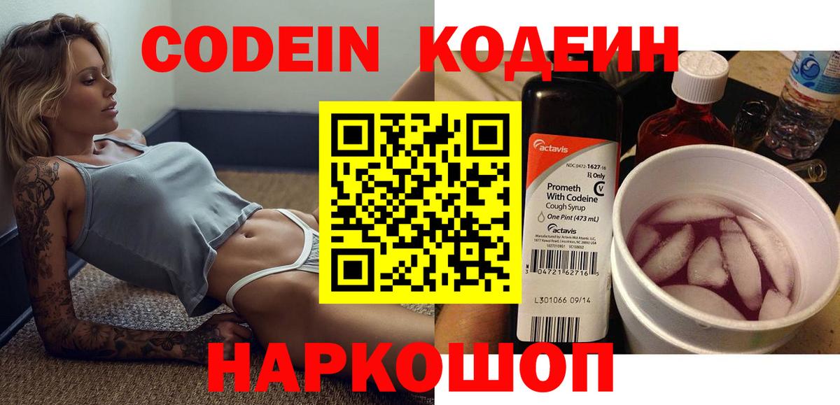 Кодеиновый сироп Lean напиток Lean (лин) Усть-Илимск
