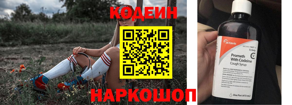 Codein Purple Drank Усть-Илимск