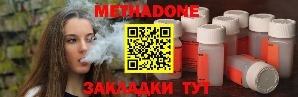 МЕТАДОН methadone  Усть-Илимск  Метадон VHQ 