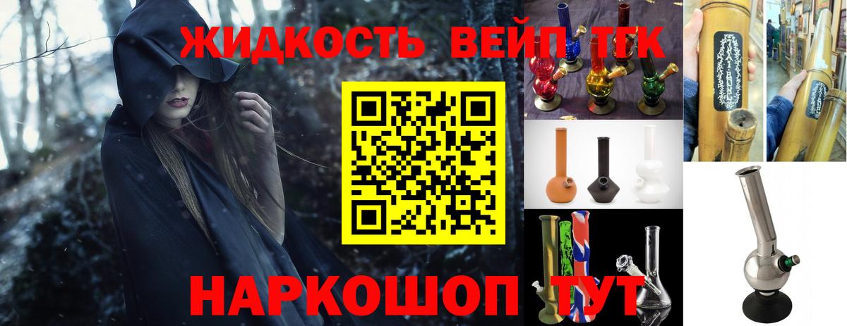 Дистиллят ТГК вейп с тгк Усть-Илимск