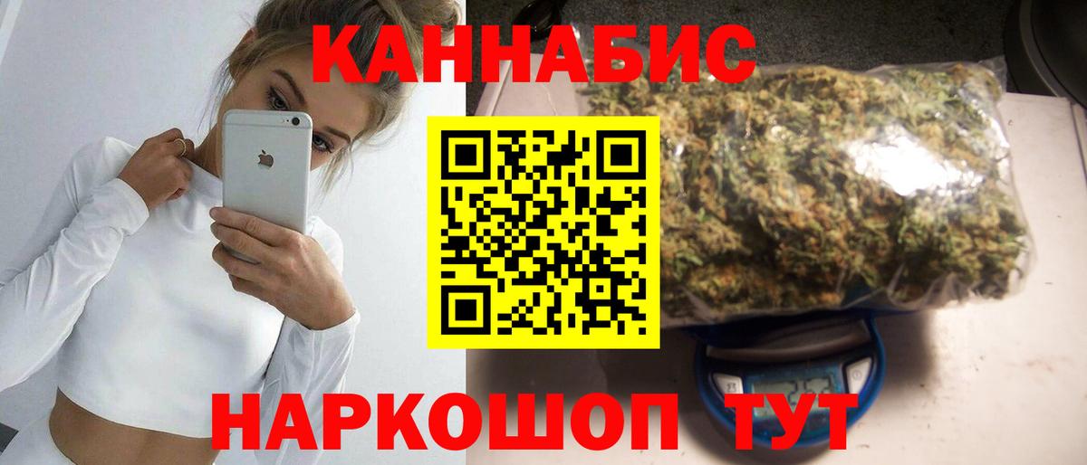 Усть-Илимск  МАРИХУАНА Ganja  Марихуана индика  Вход с VPN  Конопля VHQ 